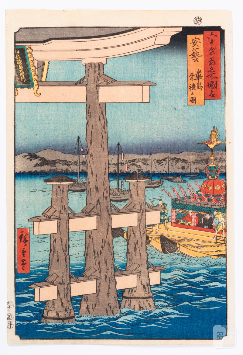 Utagawa Hiroshige (1797-1858) | Aki Province: Itsukushima, Depiction of a Festival (Aki, Itsukushima, Sairei no zu) | Edo period, 19th century